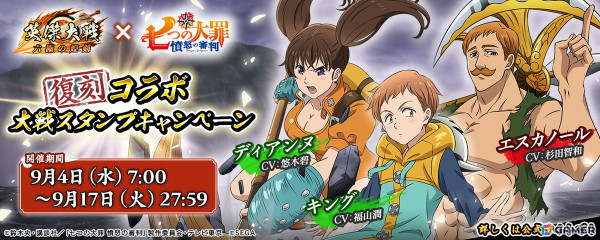 「英傑大戦 六極の煌剣」でメリオダスやエリザベスなどが登場するTVアニメ「七つの大罪 憤怒の審判」との復刻コラボイベントが開始！の画像3