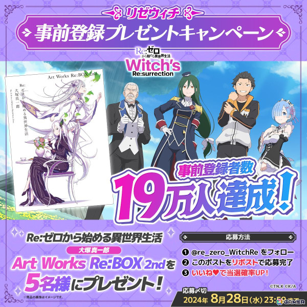 「Re:ゼロから始める異世界生活　Witch's Re:surrection」の事前登録者数が19万人を突破！レムのアバター「ネコミミ（黒）」が実装の画像1