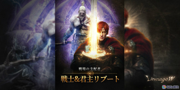 「リネージュW」戦士＆君主のリブートが実施！タイタン フォール、エクスカリバー（マスター）などのスキルが追加の画像1