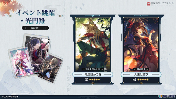 「崩壊：スターレイル」椒丘（CV：豊永利行）が登場するイベント跳躍「鼎に見る計略」が開催！花火（CV：上田麗奈）も再登場の画像2