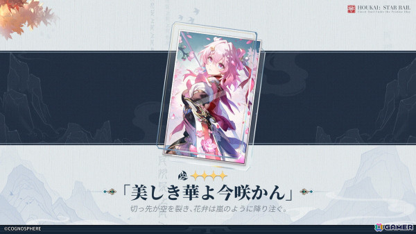 「崩壊：スターレイル」椒丘（CV：豊永利行）が登場するイベント跳躍「鼎に見る計略」が開催！花火（CV：上田麗奈）も再登場の画像3