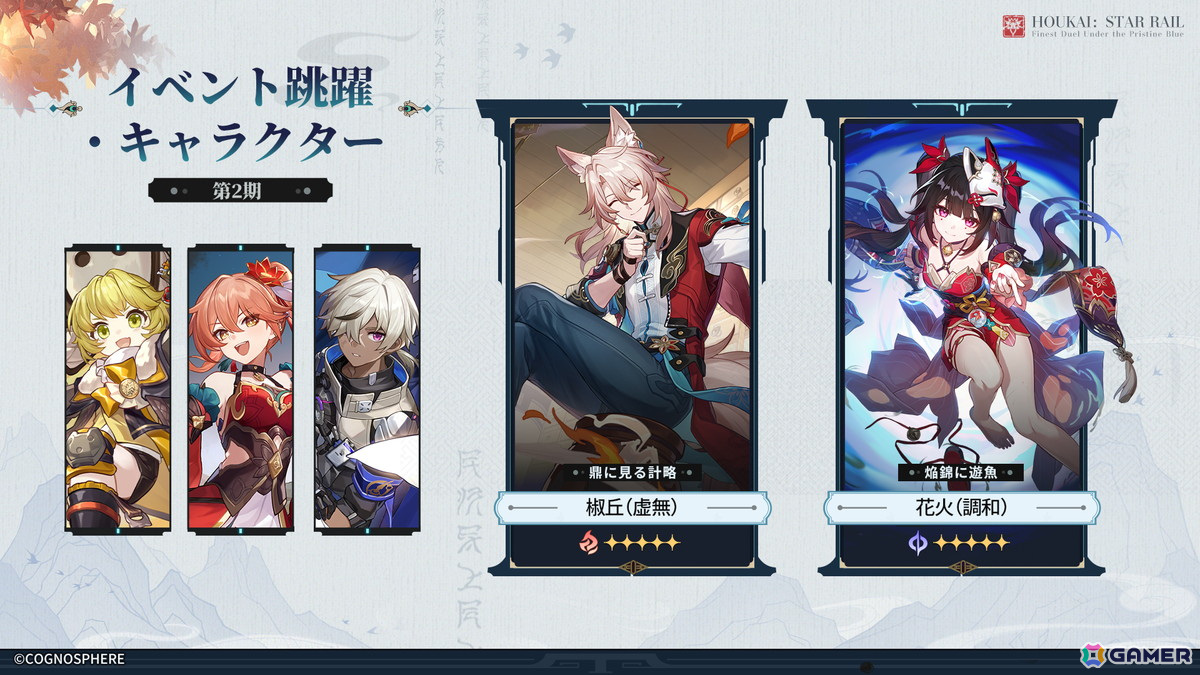 「崩壊:スターレイル」椒丘(CV:豊永利行)が登場するイベント跳躍「鼎に見る計略」が開催!花火(CV:上田麗奈)も再登場の画像