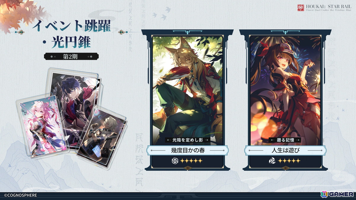 「崩壊:スターレイル」椒丘(CV:豊永利行)が登場するイベント跳躍「鼎に見る計略」が開催!花火(CV:上田麗奈)も再登場の画像