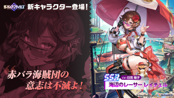 「ガーディアンテイルズ」に海辺のレーサー レイチェル（CV：日笠陽子）が実装！ミルキーウェイレースの頂点を狙う彼女の活躍は短編集をチェックの画像1
