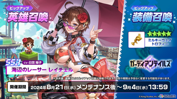 「ガーディアンテイルズ」に海辺のレーサー レイチェル（CV：日笠陽子）が実装！ミルキーウェイレースの頂点を狙う彼女の活躍は短編集をチェックの画像2