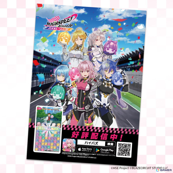 「HIGHSPEED Étoile パズルレーシング!」スーパーフォーミュラRd.5会場にてオリジナルノベルティが配布!ゲーム内には水着キャラクターが登場中の画像