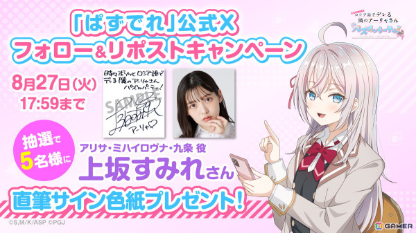 「時々ボソッとロシア語でデレる隣のアーリャさん パズルパーティ！」出演声優直筆サイン色紙が当たるキャンペーンが開催！第1弾は上坂すみれさんの画像1