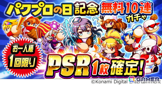「パワプロアプリ」で「パワプロの日大感謝祭キャンペーン」が開始！「プロスピA」とのコラボも実施中の画像2