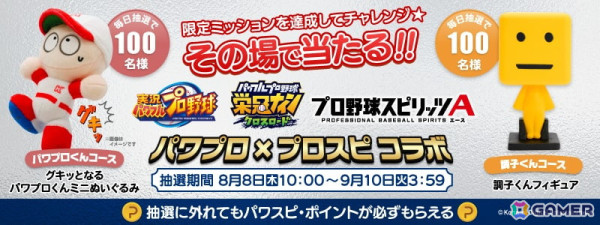 「パワプロアプリ」で「パワプロの日大感謝祭キャンペーン」が開始！「プロスピA」とのコラボも実施中の画像4
