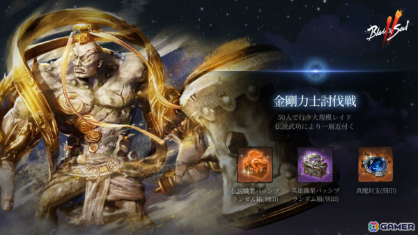 「ブレイドアンドソウル2」1周年記念アップデートで上級討伐戦が実装！伝説職業パッシブランダム箱（刻印）などを手に入れようの画像1