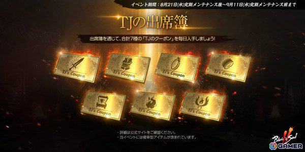 「ブレイドアンドソウル2」1周年記念アップデートで上級討伐戦が実装！伝説職業パッシブランダム箱（刻印）などを手に入れようの画像2