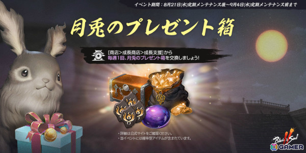 「ブレイドアンドソウル2」1周年記念アップデートで上級討伐戦が実装！伝説職業パッシブランダム箱（刻印）などを手に入れようの画像3