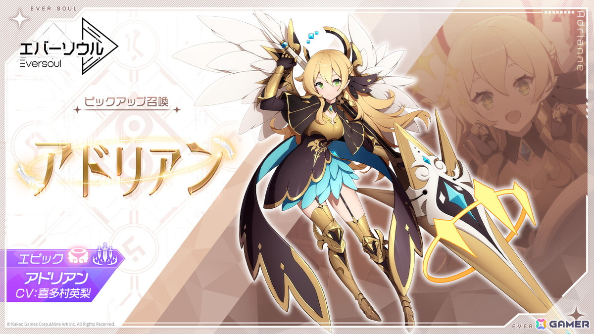 「エバーソウル」で天使型精霊「アドリアン」のピックアップ召喚が開催！専用コスチュームが手に入るイベントもの画像