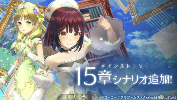 「レスレリアーナのアトリエ」新たな衣装のソフィーとアーシャがピックアップガチャに登場！メインストーリー15章にシナリオ追加の画像1