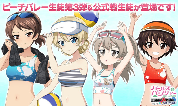「ガールズ＆パンツァー 戦車道大作戦！」ダージリンと島田愛里寿がビーチバレー衣装で登場！の画像1