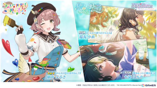 「シャニソン」★3はるきが登場のガシャが実施！他アイドルの衣装を解放できる新機能「ドレスオーダー」も実装の画像1