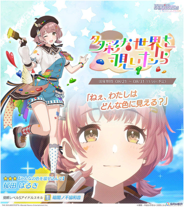 「シャニソン」★3はるきが登場のガシャが実施！他アイドルの衣装を解放できる新機能「ドレスオーダー」も実装の画像2