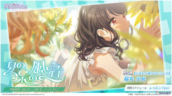 「シャニソン」★3はるきが登場のガシャが実施！他アイドルの衣装を解放できる新機能「ドレスオーダー」も実装の画像3