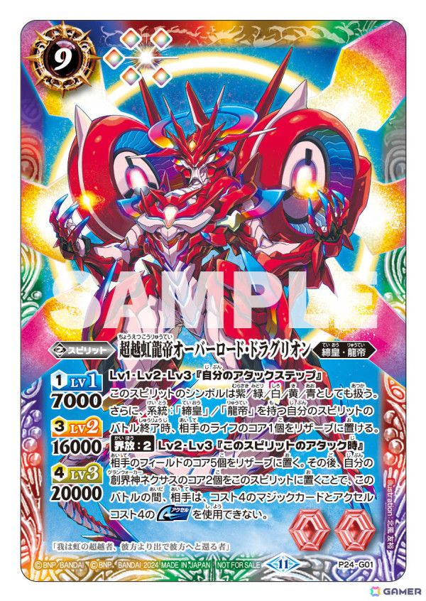 「バトルスピリッツ クロスオーバー」永久同梱特典となるPRカード「超越虹龍帝オーバーロード・ドラグリオン」の詳細が発表！ゲーム内オリジナルカードも一挙公開の画像1