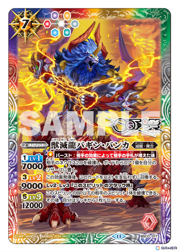 「バトルスピリッツ クロスオーバー」永久同梱特典となるPRカード「超越虹龍帝オーバーロード・ドラグリオン」の詳細が発表！ゲーム内オリジナルカードも一挙公開の画像