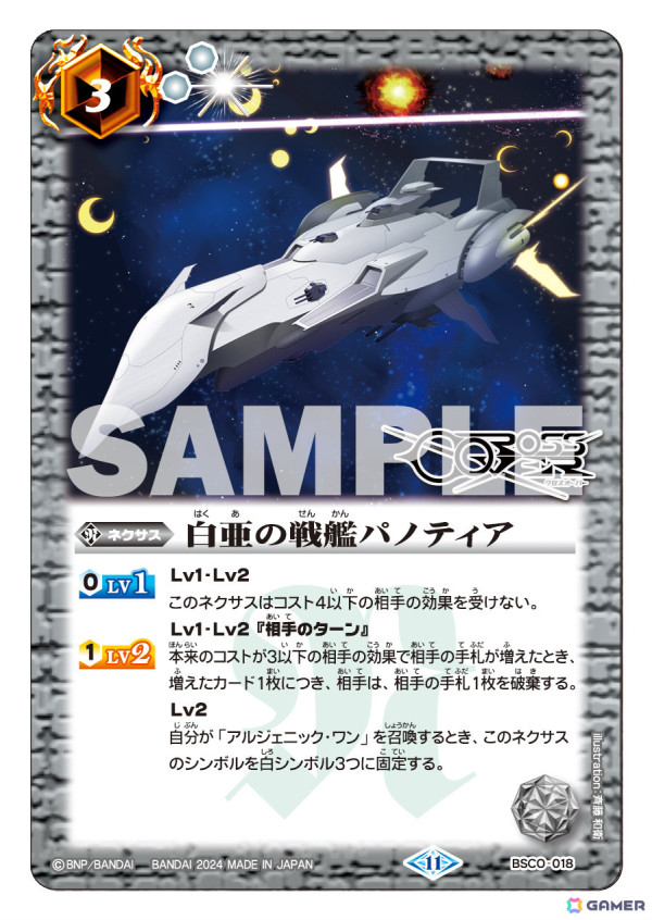 バトルスピリッツ クロスオーバー」永久同梱特典となるPRカード「超越