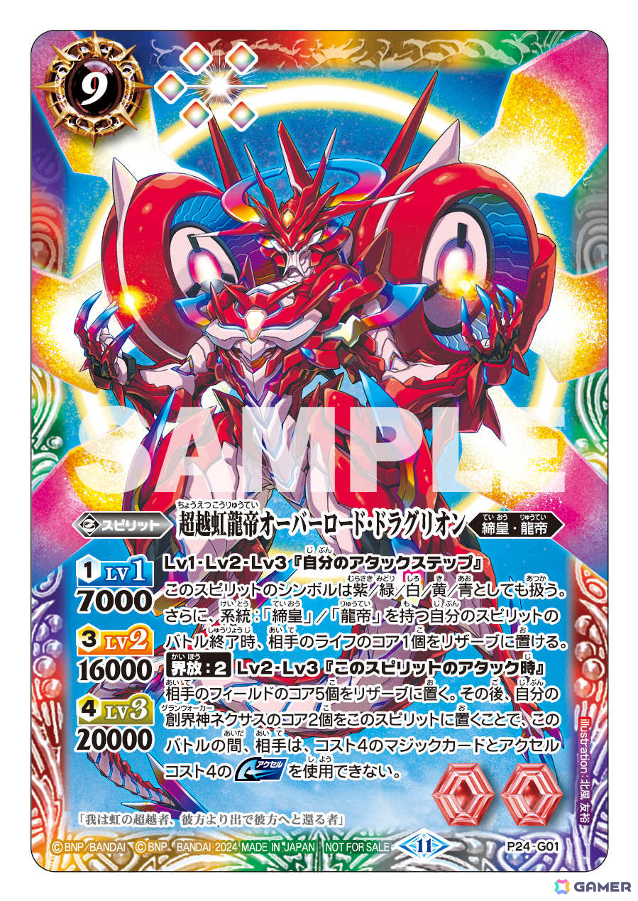 「バトルスピリッツ クロスオーバー」永久同梱特典となるPRカード「超越虹龍帝オーバーロード・ドラグリオン」の詳細が発表！ゲーム内オリジナルカードも一挙公開の画像