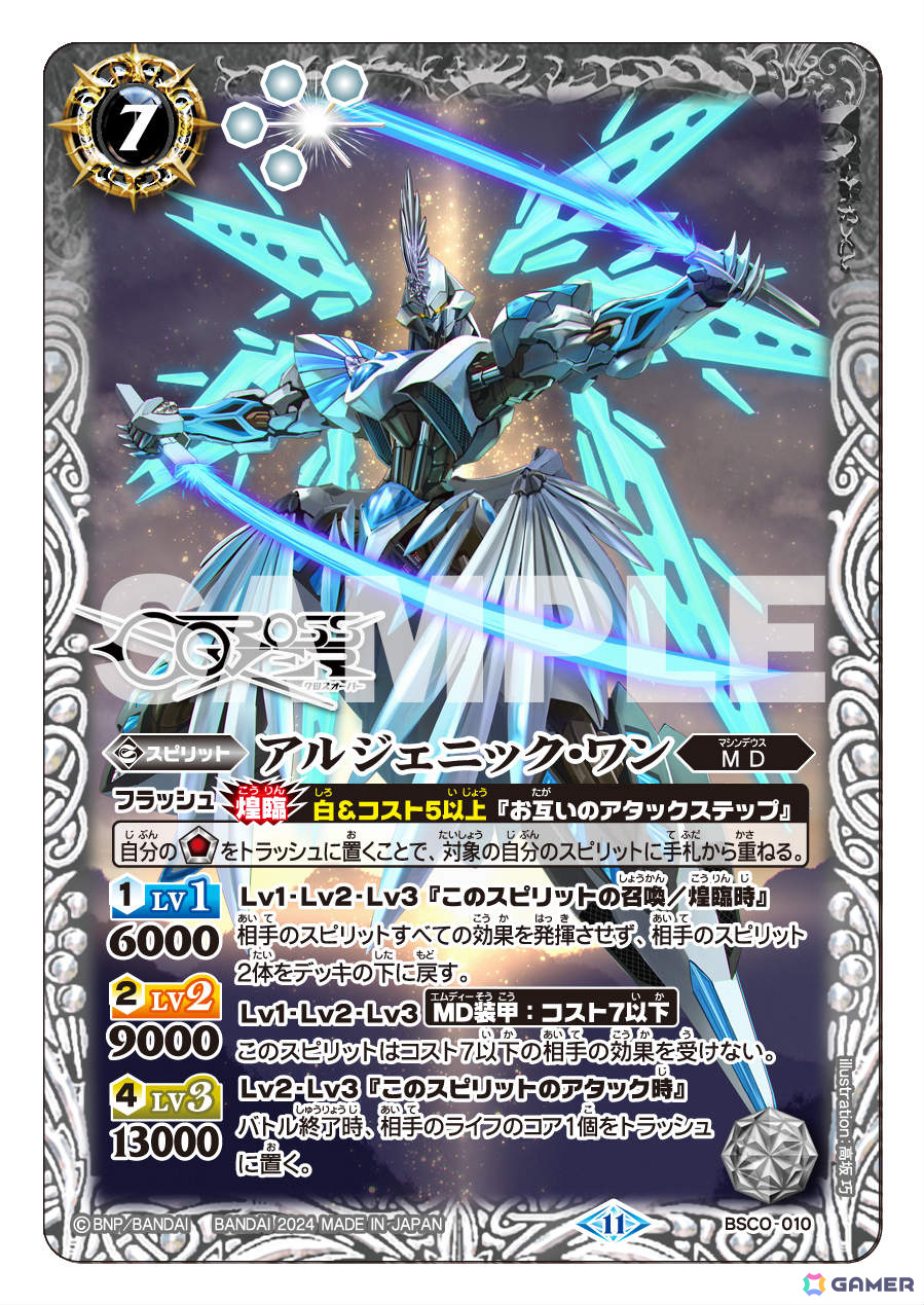 「バトルスピリッツ クロスオーバー」永久同梱特典となるPRカード「超越虹龍帝オーバーロード・ドラグリオン」の詳細が発表！ゲーム内オリジナルカードも一挙公開の画像11