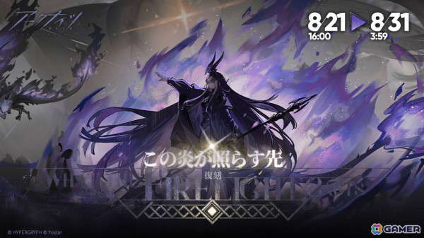 「アークナイツ」イベントサイドストーリー「この炎が照らす先」復刻ライト版が実施！焔影リード、ハーモニー、承曦グレイをピックアップしたスカウトもの画像1