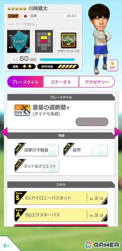 「サカつくRTW」新バージョンの日本代表選手が登場する日本代表LEVEL MAX SCOUTが実施！新★6監督「大石豪」を獲得可能なログインボーナスもの画像10
