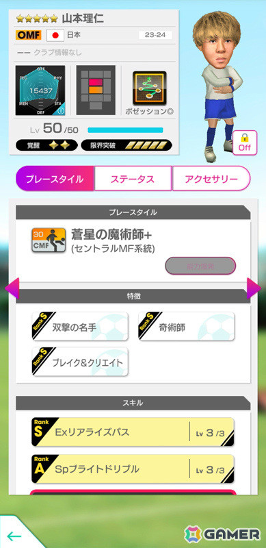「サカつくRTW」新バージョンの日本代表選手が登場する日本代表LEVEL MAX SCOUTが実施！新★6監督「大石豪」を獲得可能なログインボーナスもの画像11