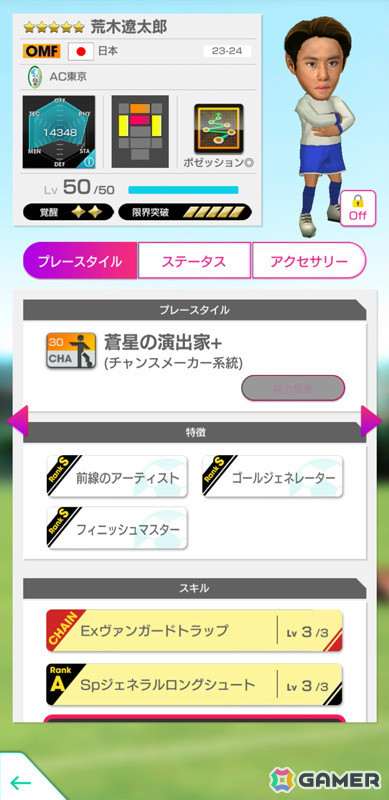 「サカつくRTW」新バージョンの日本代表選手が登場する日本代表LEVEL MAX SCOUTが実施！新★6監督「大石豪」を獲得可能なログインボーナスもの画像13