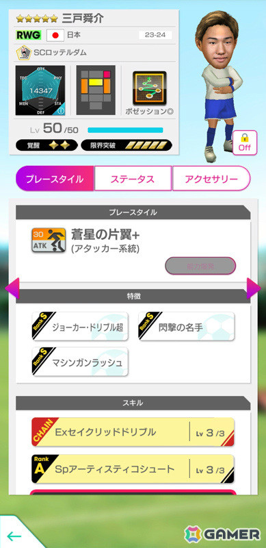 「サカつくRTW」新バージョンの日本代表選手が登場する日本代表LEVEL MAX SCOUTが実施！新★6監督「大石豪」を獲得可能なログインボーナスもの画像14