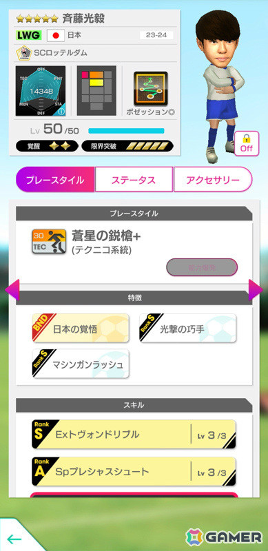 「サカつくRTW」新バージョンの日本代表選手が登場する日本代表LEVEL MAX SCOUTが実施！新★6監督「大石豪」を獲得可能なログインボーナスもの画像16