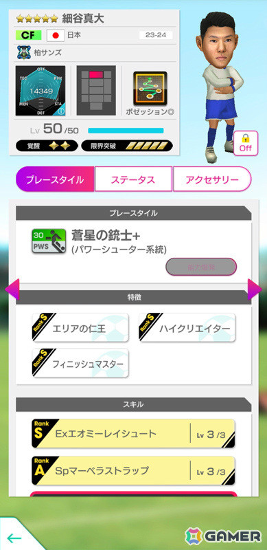 「サカつくRTW」新バージョンの日本代表選手が登場する日本代表LEVEL MAX SCOUTが実施！新★6監督「大石豪」を獲得可能なログインボーナスもの画像17