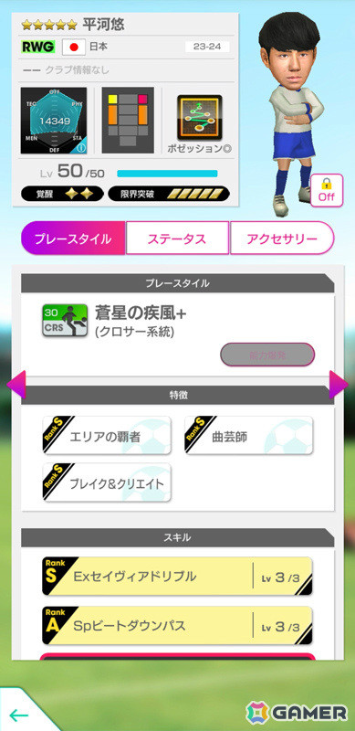 「サカつくRTW」新バージョンの日本代表選手が登場する日本代表LEVEL MAX SCOUTが実施！新★6監督「大石豪」を獲得可能なログインボーナスもの画像18