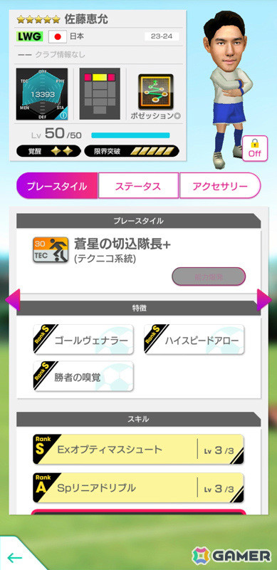 「サカつくRTW」新バージョンの日本代表選手が登場する日本代表LEVEL MAX SCOUTが実施！新★6監督「大石豪」を獲得可能なログインボーナスもの画像19