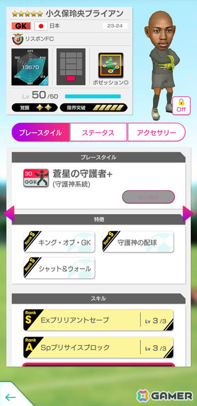 「サカつくRTW」新バージョンの日本代表選手が登場する日本代表LEVEL MAX SCOUTが実施！新★6監督「大石豪」を獲得可能なログインボーナスもの画像2