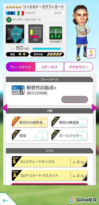 「サカつくRTW」新バージョンの日本代表選手が登場する日本代表LEVEL MAX SCOUTが実施！新★6監督「大石豪」を獲得可能なログインボーナスもの画像26