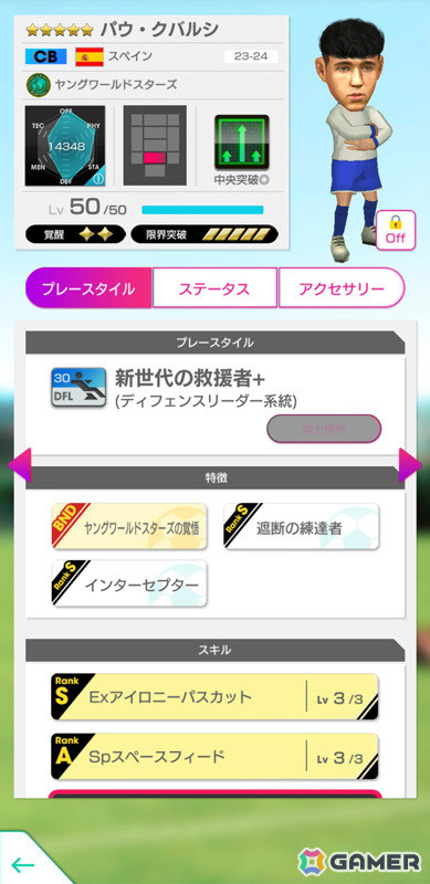 「サカつくRTW」新バージョンの日本代表選手が登場する日本代表LEVEL MAX SCOUTが実施！新★6監督「大石豪」を獲得可能なログインボーナスもの画像30