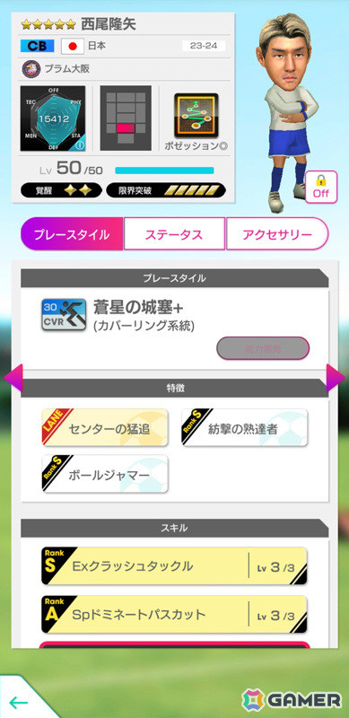 「サカつくRTW」新バージョンの日本代表選手が登場する日本代表LEVEL MAX SCOUTが実施！新★6監督「大石豪」を獲得可能なログインボーナスもの画像5