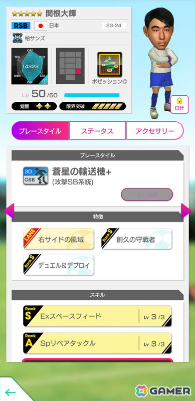 「サカつくRTW」新バージョンの日本代表選手が登場する日本代表LEVEL MAX SCOUTが実施！新★6監督「大石豪」を獲得可能なログインボーナスもの画像6