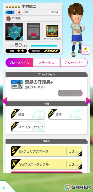 「サカつくRTW」新バージョンの日本代表選手が登場する日本代表LEVEL MAX SCOUTが実施！新★6監督「大石豪」を獲得可能なログインボーナスもの画像7