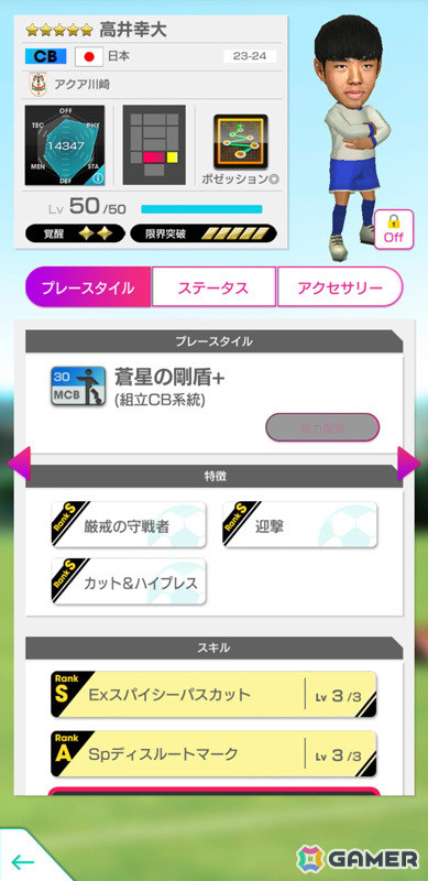 「サカつくRTW」新バージョンの日本代表選手が登場する日本代表LEVEL MAX SCOUTが実施！新★6監督「大石豪」を獲得可能なログインボーナスもの画像8