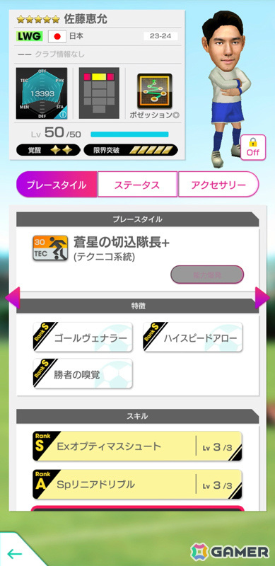 「サカつくRTW」新バージョンの日本代表選手が登場する日本代表LEVEL MAX SCOUTが実施!新★6監督「大石豪」を獲得可能なログインボーナスもの画像