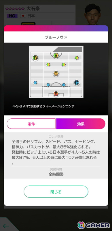 「サカつくRTW」新バージョンの日本代表選手が登場する日本代表LEVEL MAX SCOUTが実施！新★6監督「大石豪」を獲得可能なログインボーナスもの画像23