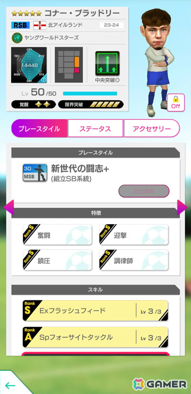 「サカつくRTW」新バージョンの日本代表選手が登場する日本代表LEVEL MAX SCOUTが実施!新★6監督「大石豪」を獲得可能なログインボーナスもの画像