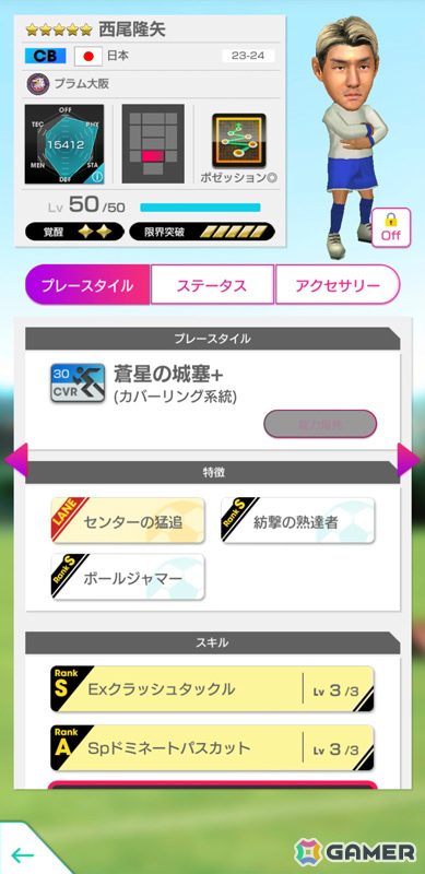 「サカつくRTW」新バージョンの日本代表選手が登場する日本代表LEVEL MAX SCOUTが実施!新★6監督「大石豪」を獲得可能なログインボーナスもの画像