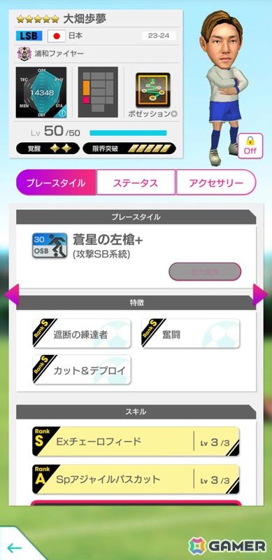 「サカつくRTW」新バージョンの日本代表選手が登場する日本代表LEVEL MAX SCOUTが実施!新★6監督「大石豪」を獲得可能なログインボーナスもの画像