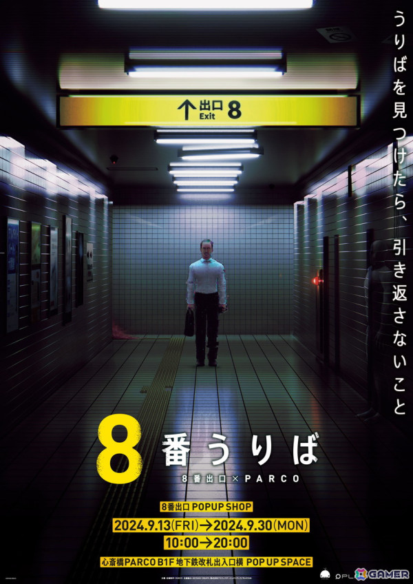 「8番出口」初ポップアップショップ「8番出口×PARCO『8番うりば』」が心斎橋PARCOにて9月13日より開催！の画像1