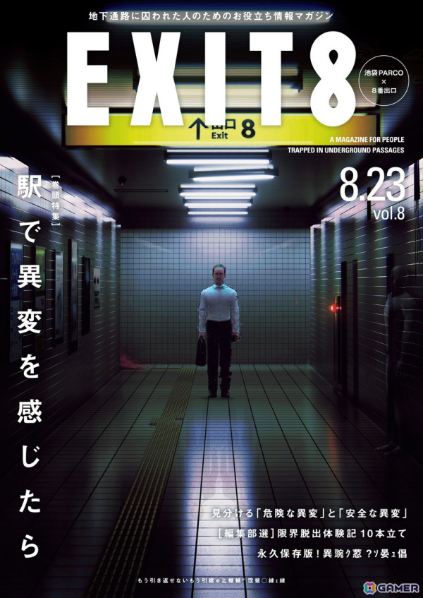 「8番出口」初ポップアップショップ「8番出口×PARCO『8番うりば』」が心斎橋PARCOにて9月13日より開催！の画像10